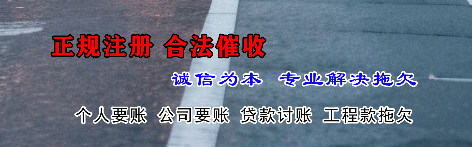 东昌府清债公司