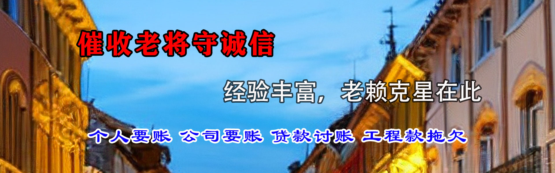 东昌府讨债公司